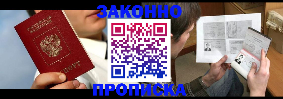 прописка регистрация в Жирновске