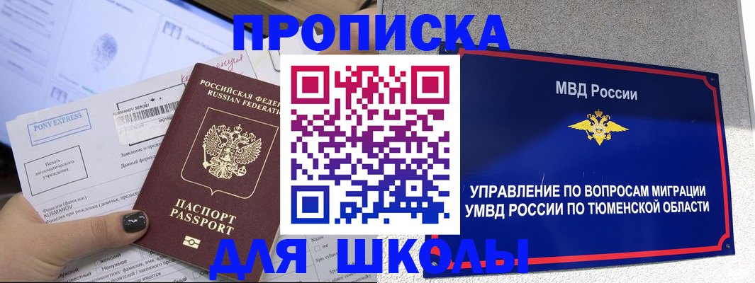 прописка для школы в Жирновске